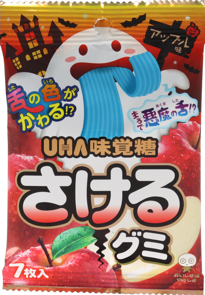 さけるグミ　ハロウィンアップル味